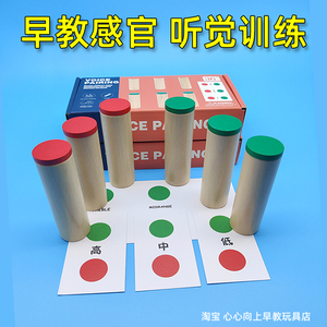 听音筒听觉筒认知辨别声音儿童听觉感统感官注意力训练教具玩具