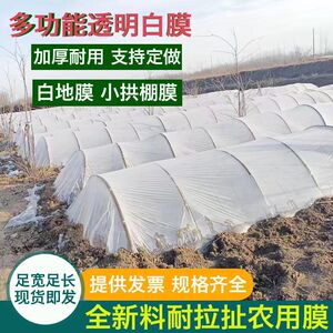 农用透明塑料薄膜种菜小拱棚膜农用专用膜塑料纸保温地膜防寒大棚