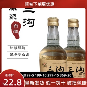 纯粮酿造三沟老窖原浆52度半斤250ml浓香型礼品口粮白酒阜新特产