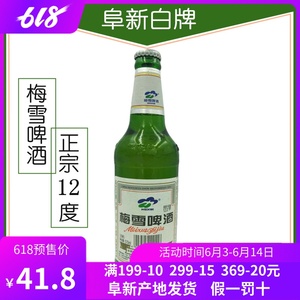 阜新梅雪白牌啤酒12度大绿棒子烈性12瓶580ml整箱玻璃瓶闷倒驴