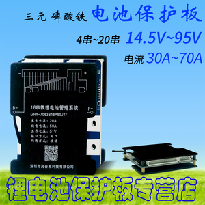 光合雅 4-20串12.8V 43.2V 84V三元 磷酸铁电池保护板电流30A~70A