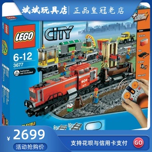 lego 正品乐高积木 城市系列 红色货运火车迷 3677 绝版儿童礼物