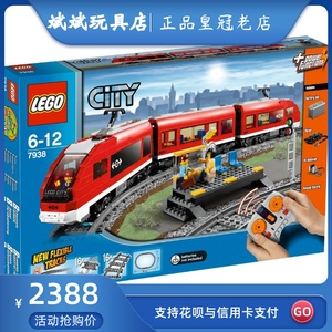火车乐高7938