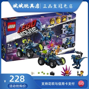 2019正品新款lego乐高大电影2积木 70826 雷克斯的雷氏极限越野车