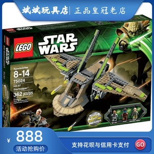 正品乐高积木拼装玩具 lego 星球大战系列 hh-87星际运输机 75024