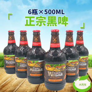6瓶装俄罗斯进口精酿黑啤酒大风车老米勒拧盖啤酒玻璃瓶破损包退