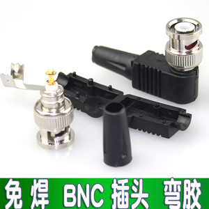 BNC接头 免焊接BNC接头 Q9监控视频头 90度BNC弯胶免焊 BNC插头