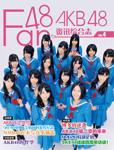 AKB48写真集 杂志 第4期 DVD+海报 NMB48 大岛优子渡边麻友 ske48