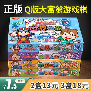 Q版大富翁游戏棋中国世界之旅台湾幸福人生游戏棋牌正版儿童玩具