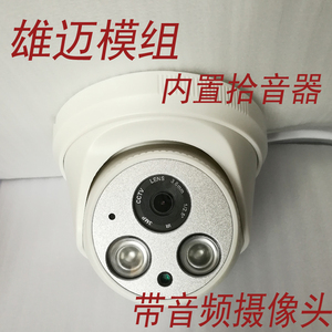 带拾音器网络摄像头