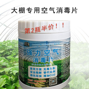 大棚空气消毒片温室专用杀菌消毒熏棚蔬菜草莓细真菌灰霉霜叶霉病