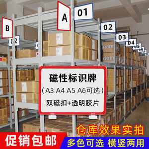磁吸库房货架标识牌框仓库标示牌强磁性塑料标签牌框货位卡a4a5