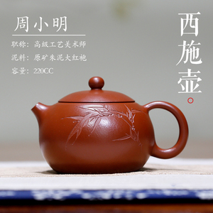 名家高工周小明西施壶全手工内壁章原矿大红袍宜兴紫砂壶收藏高档