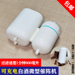 小型陶瓷白酒过滤机家用充电式滤酒器自酿酒净化酒浑浊提纯催陈机