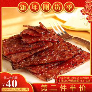 美珍香肉干