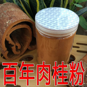 特级越南百年肉桂粉玉桂粉特价百年树龄紫油桂粉辛甜250克/瓶包邮