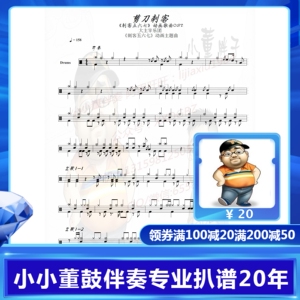 大主宰乐团 - 剪刀刺客 刺客五六七动画主题曲电子版鼓谱