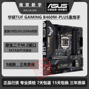 Asus/华硕TUF GAMING B460M-PLUS十代酷睿主板另有i5 10400F套装