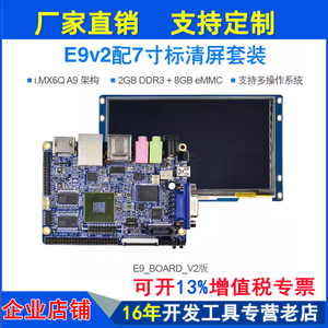 E9 v2卡片电脑 i.MX6Q开发板 飞思卡尔四核Cortex-A9 Android主板