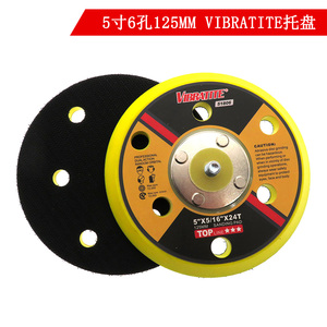 VIBRATITE工业级打磨盘5寸6孔气动盘125mm抛光盘砂纸研磨盘M8托盘