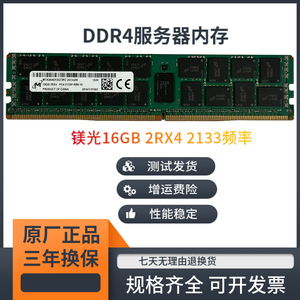 镁光8G 16G 32G 64GECC REG DDR4  2133 2400 2666  服务器内存条