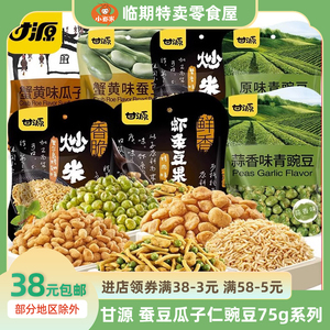 甘源蟹黄蒜香味瓜子蚕豆炒米青豌豆75g休闲食品零食小吃腰果多味