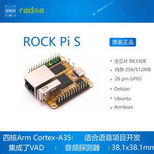 ROCK PI S 开发板 RK3308 四核A35 V1.3版 物联网 智能音箱瑞芯微