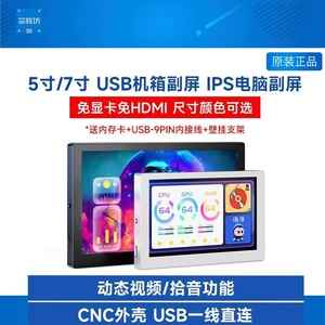 微雪 5寸/7寸USB电脑机箱副屏 RGB桌面屏 IPS桌搭显示屏 拾音功能