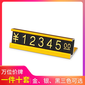 万位数字价格牌标价牌商品价格标签铝合金属价钱价签牌价格标识牌
