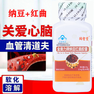 纳豆激酶红曲胶囊软化疏通梗塞血管溶栓脑三高供血不足营养保健品