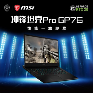 msi/微星 gp76 gp76冲锋坦克pro gp76 11ug-232cn 3070电竞游戏本