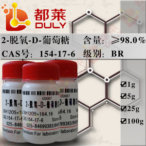 科研试剂 2-脱氧-d-葡萄糖/脱氧葡萄糖/2-deoxy-d-glucose  现货