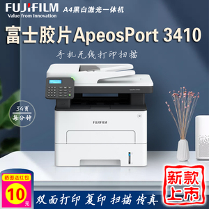 富士胶片AP3410SD打印机富士施乐黑白激光打印复印扫描传真一体机