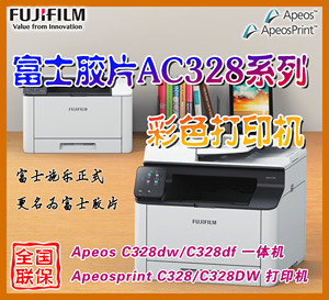 富士胶片APC328dw打印机彩色激光双面打印复印扫描无线办公一体机