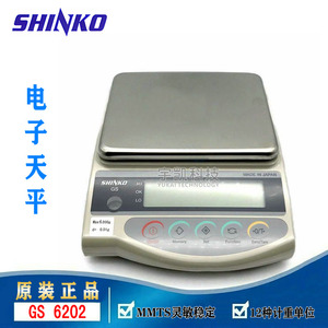 日本SHINKO新光GS6202精密电子天平黄金珠宝钻石电子秤原装正品
