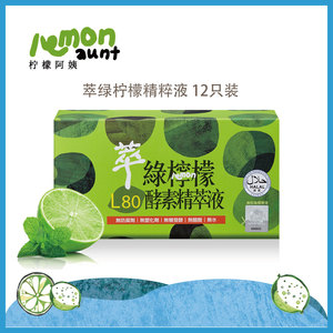 【jade萃绿柠檬】柠檬食酵素无糖水果酵素发酵不含糖vc柚皮苷去油