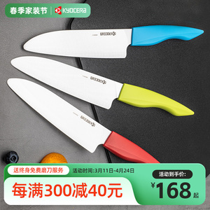 京瓷KYOCERA日本陶瓷刀厨房5.5寸三德刀切水果刀具蔬菜刀体验装