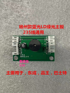 原装品王东成巴士特水平仪2/3/5线蓝光绿光激光器主板电路板配件