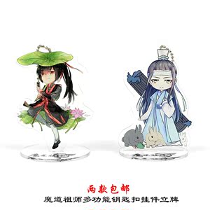 金陵魔道祖师