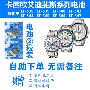 适用于卡西欧9c男士手表电池ef-535/539/540/543/544/545/546/547
