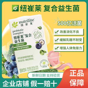 安利纽崔莱益生菌复合益生菌固体饮料活菌500亿30条 安利官方正品