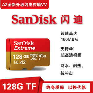 闪迪（SanDisk）128GB TF 至尊极速移动版内存卡