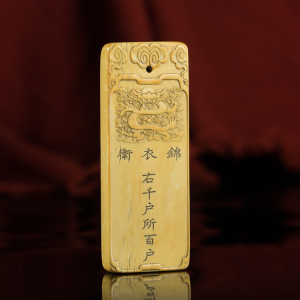 明代玉化老料老锦衣卫右千户所百户令牌吊坠挂件 古玩杂项收藏品