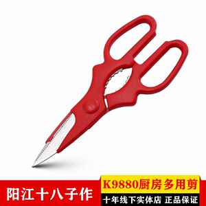 十八子作厨房多用剪居家日用办公剪刀家用鸡骨剪夹核桃剪子 K9880