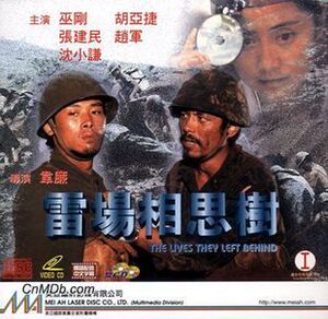 现货电影 雷场相思树 1986年 1张dvd  对越自卫反击战 画质一般