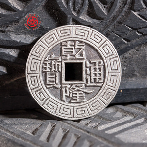 乾隆通宝 石雀金工刻花银币仿古钱币铜币五帝钱 纯银乾隆通宝宝泉