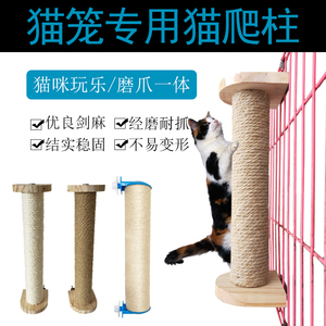 猫笼悬挂配件猫抓柱实木猫爬架剑麻柱猫玩具磨爪器猫抓板柱子固定