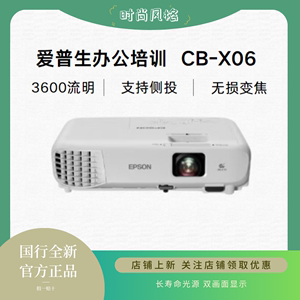 Epson/爱普生 CB-X06/x49/x01/FH06 商用办公 培训投影仪高清高亮