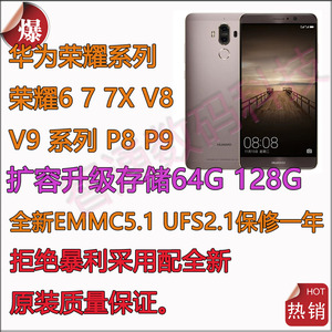 华为P9/P10荣耀系列mate9pro升级64G128G256内存存储魔改运存扩容