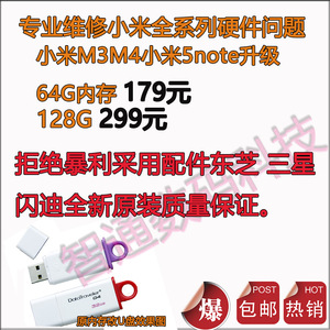 小米note 红米note2 3 红米pro 升级内存扩容128G硬盘砖机换字库